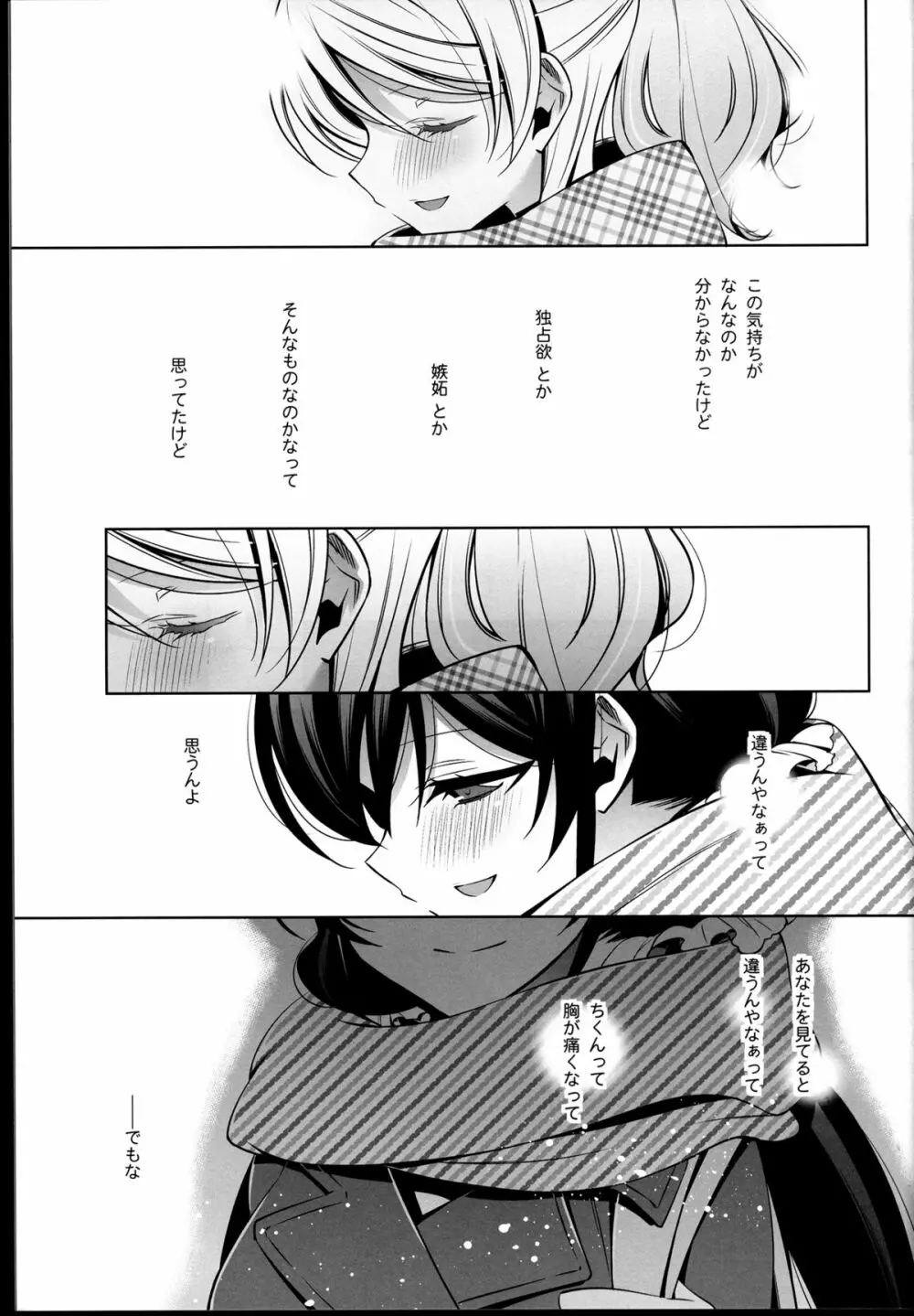 春も夏も秋も冬も - page11