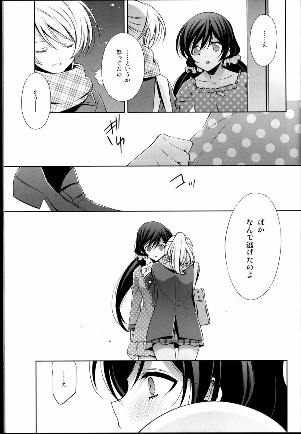 春も夏も秋も冬も - page27