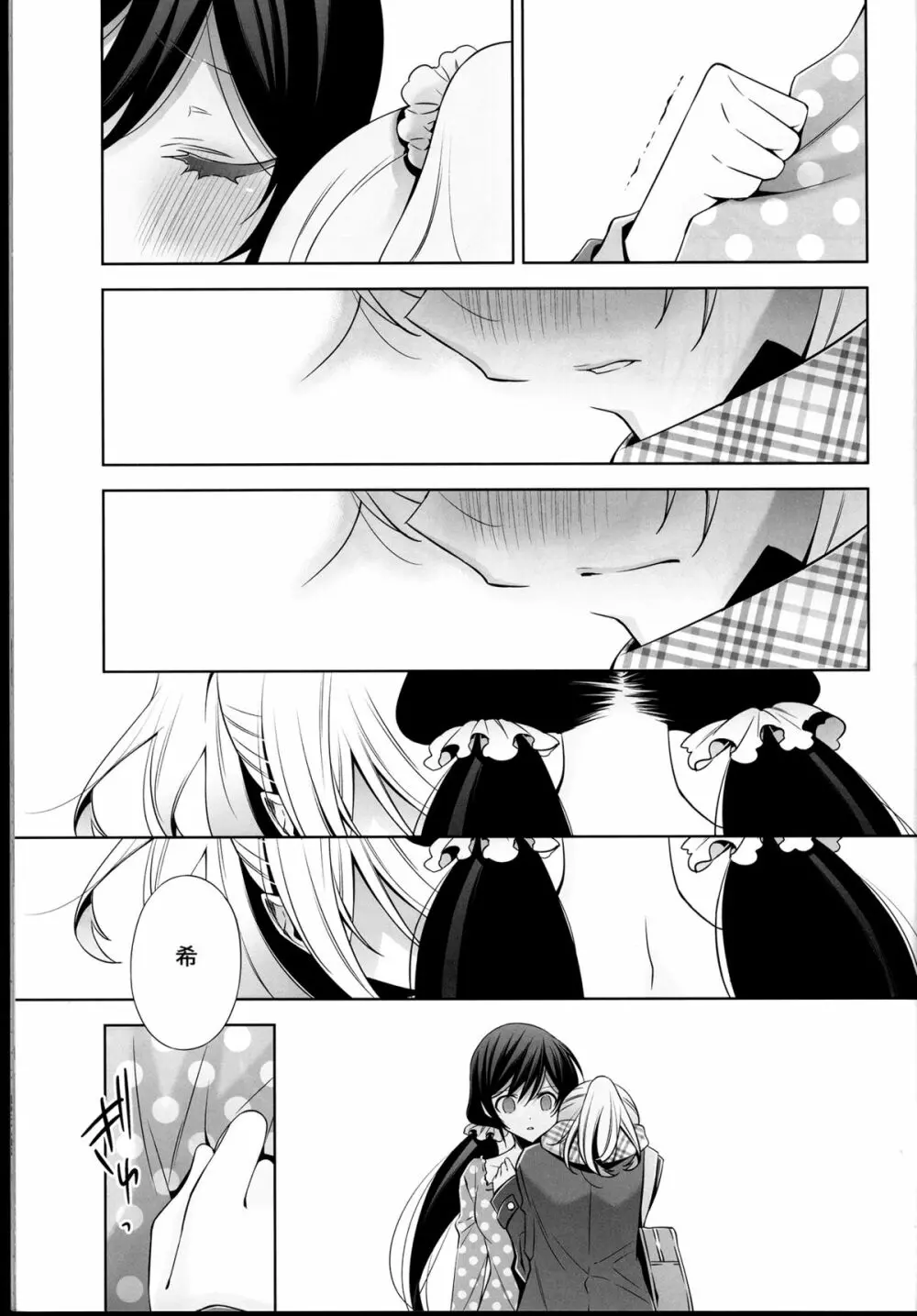 春も夏も秋も冬も - page29