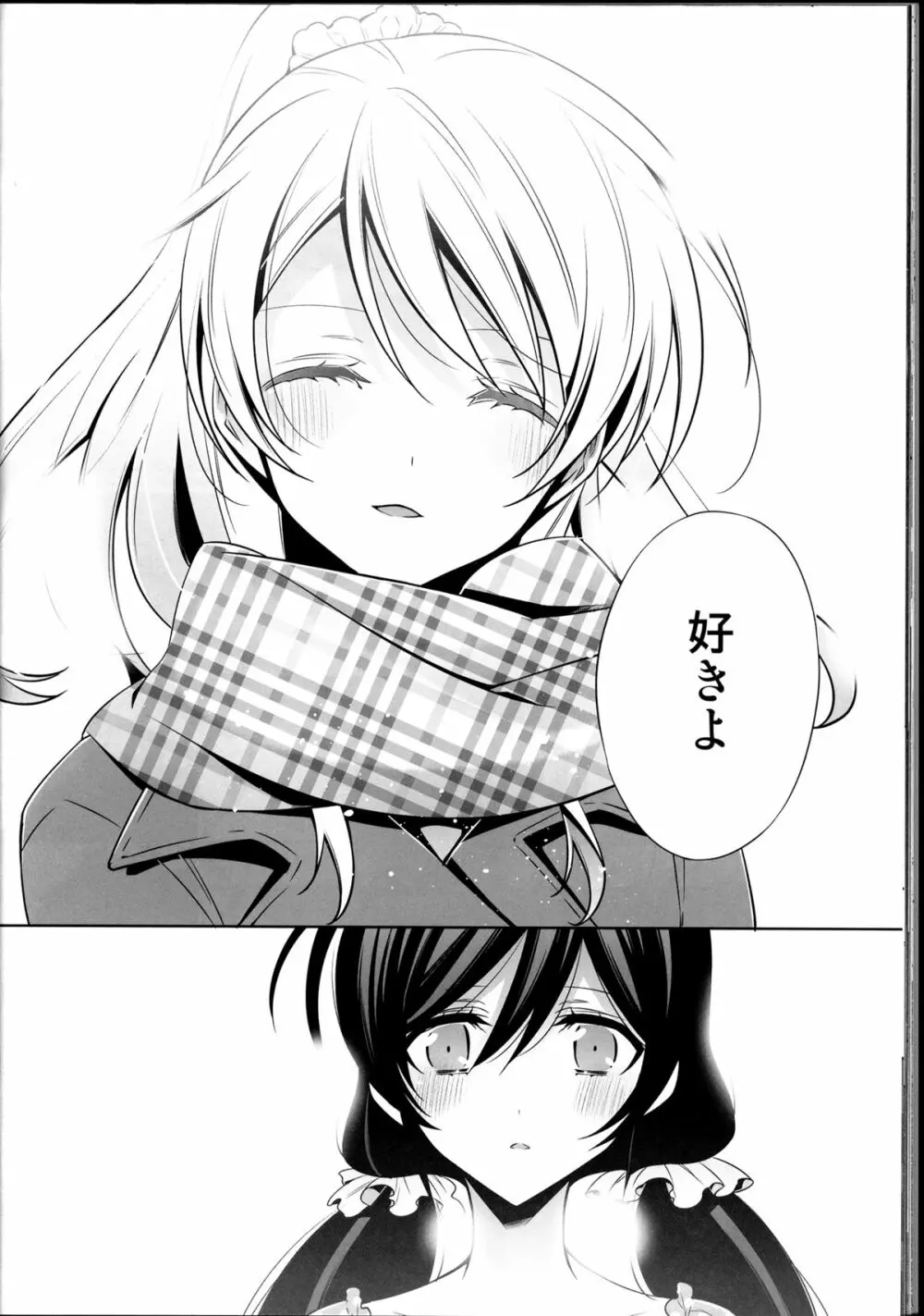 春も夏も秋も冬も - page30