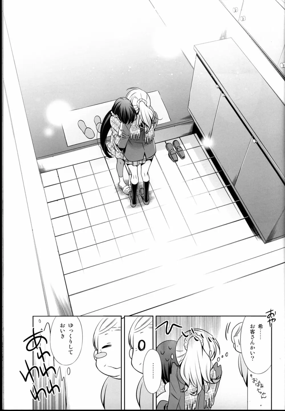 春も夏も秋も冬も - page33