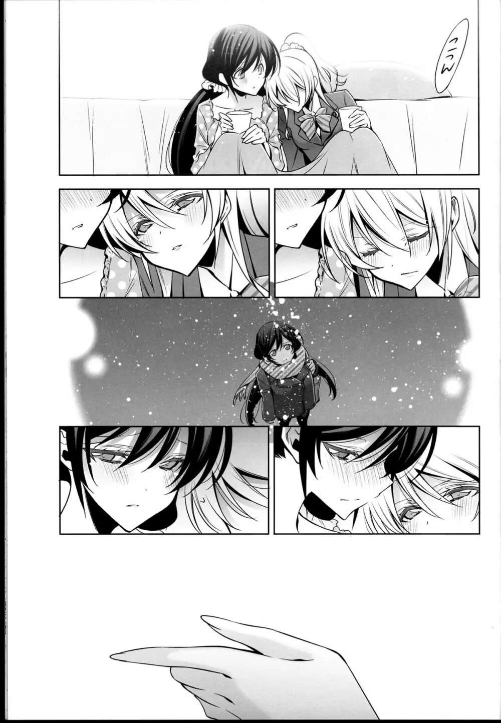 春も夏も秋も冬も - page37