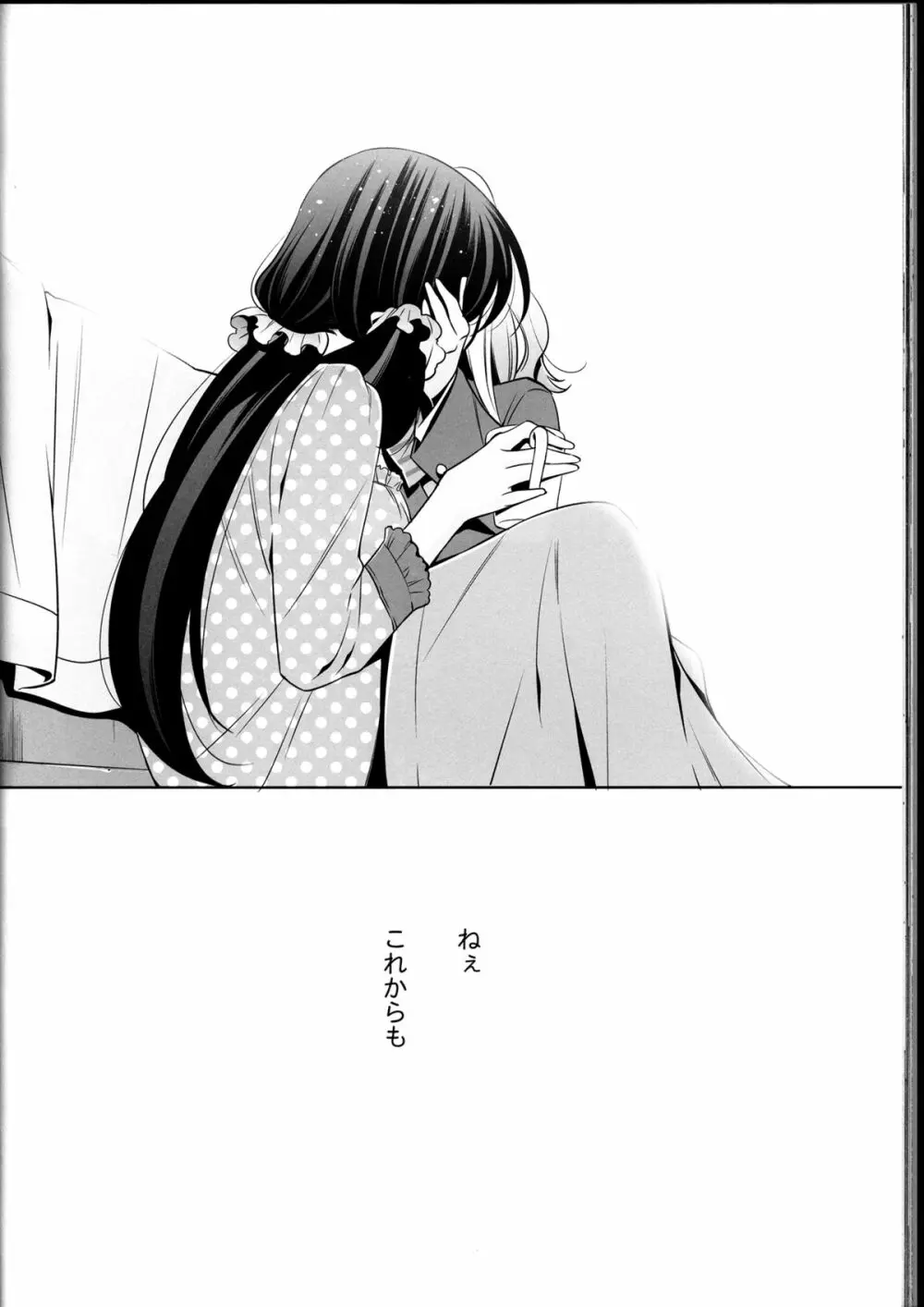 春も夏も秋も冬も - page38