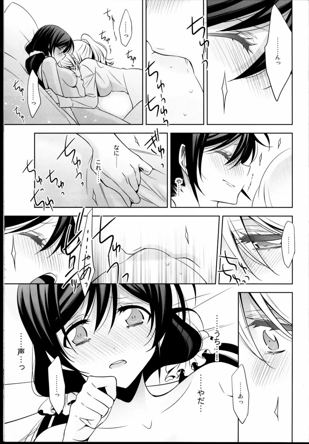 春も夏も秋も冬も - page45