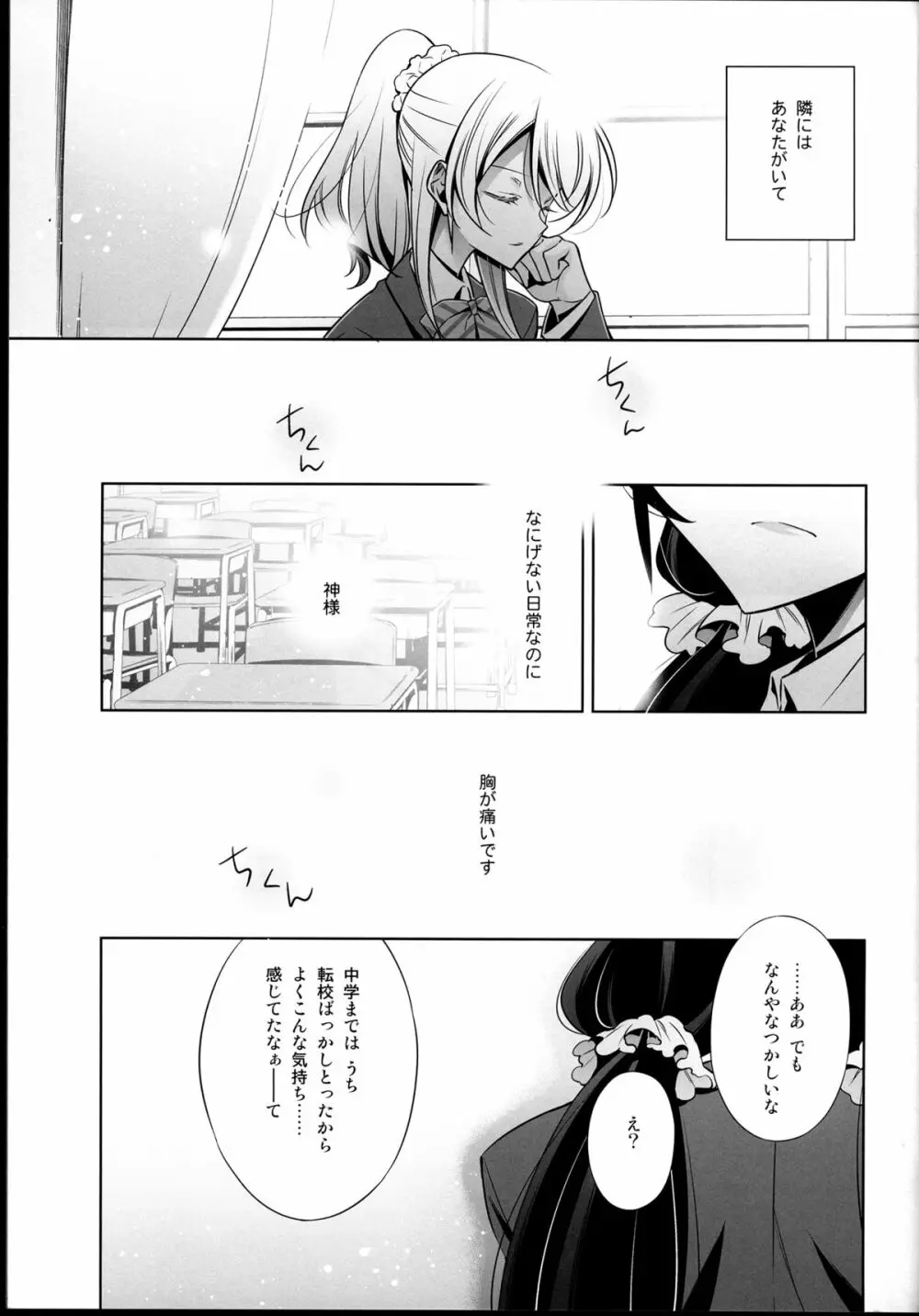 春も夏も秋も冬も - page5