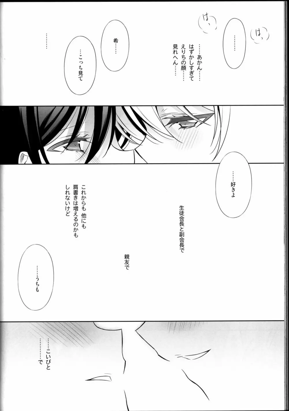 春も夏も秋も冬も - page54