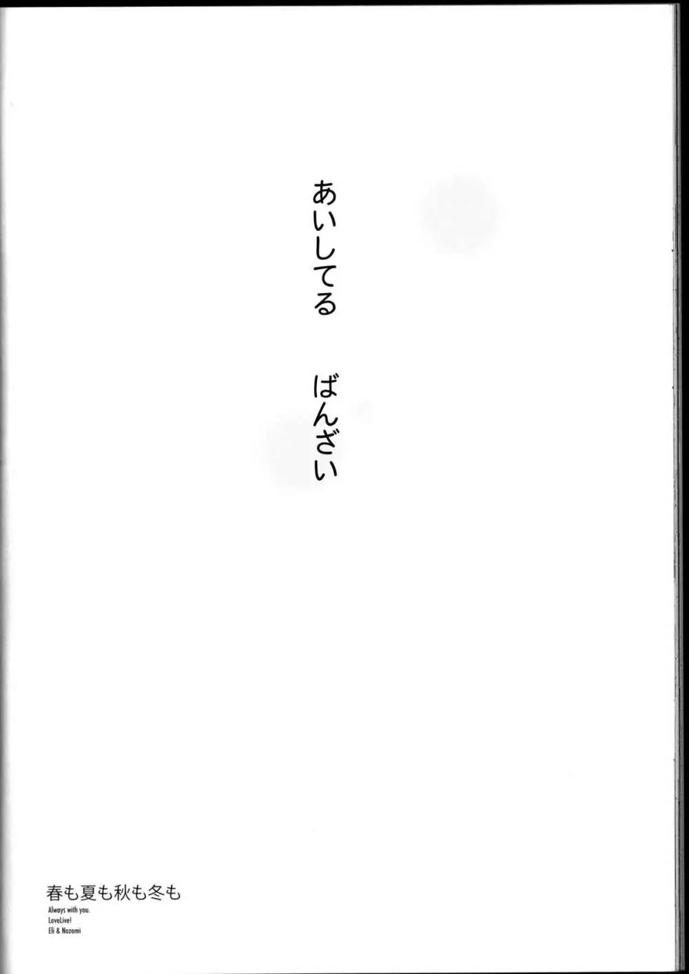 春も夏も秋も冬も - page56