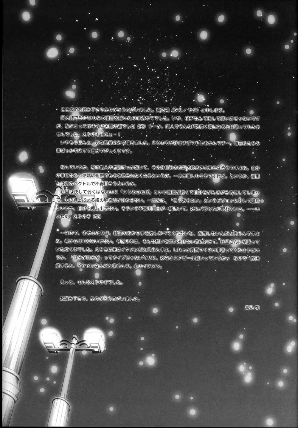 春も夏も秋も冬も - page57