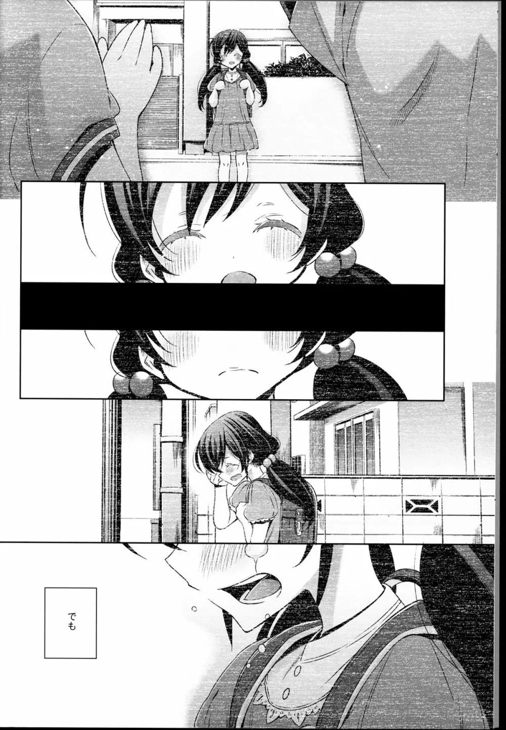 春も夏も秋も冬も - page6