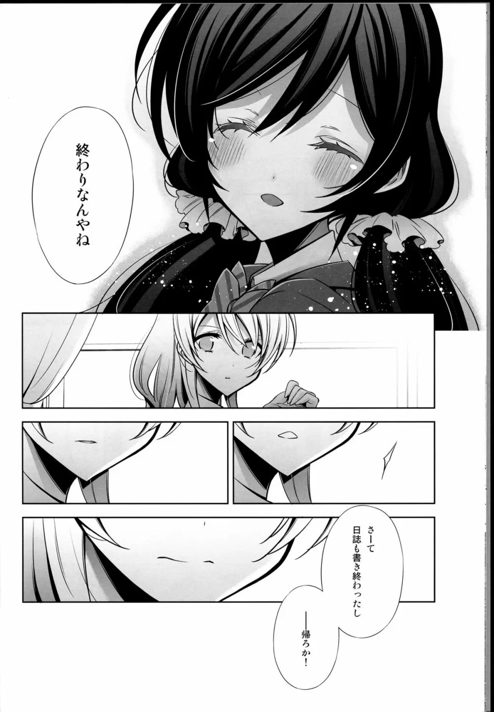 春も夏も秋も冬も - page8