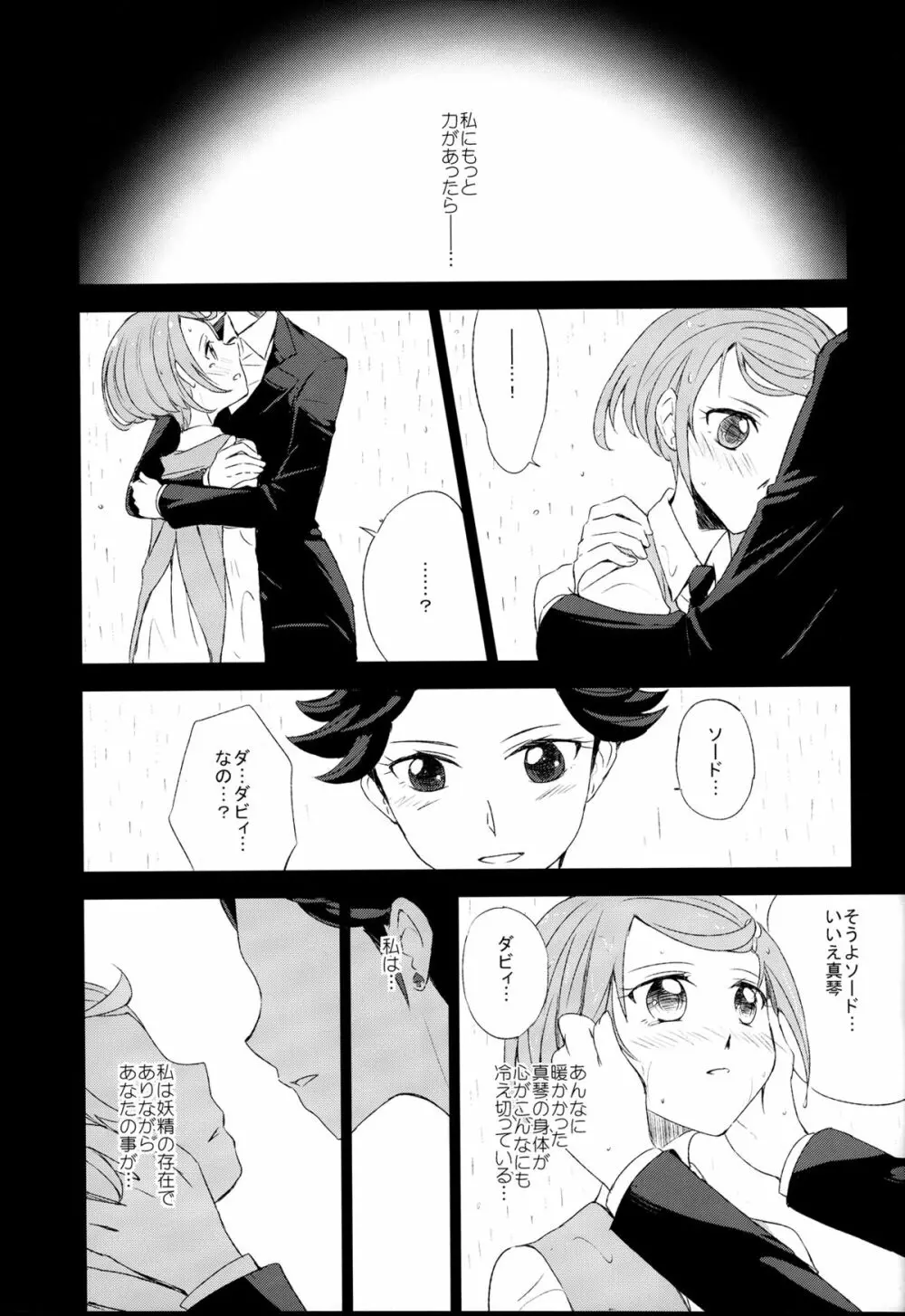 DEARLY BELOVED - page13