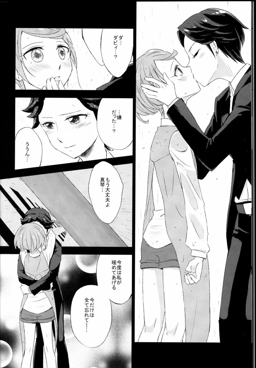 DEARLY BELOVED - page14