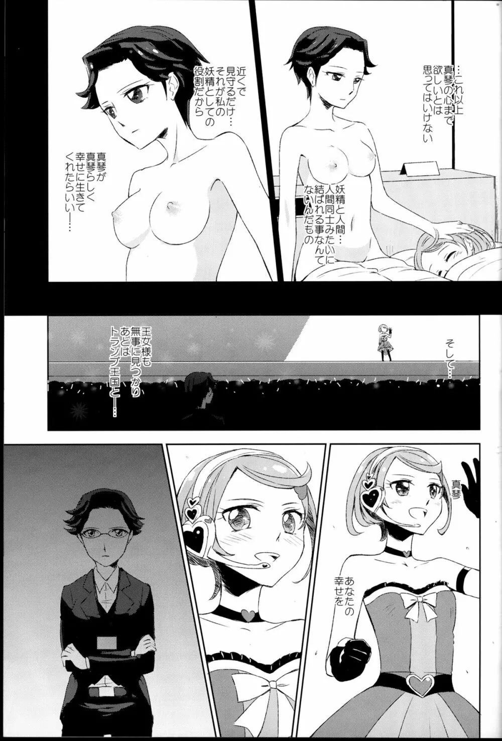 DEARLY BELOVED - page21