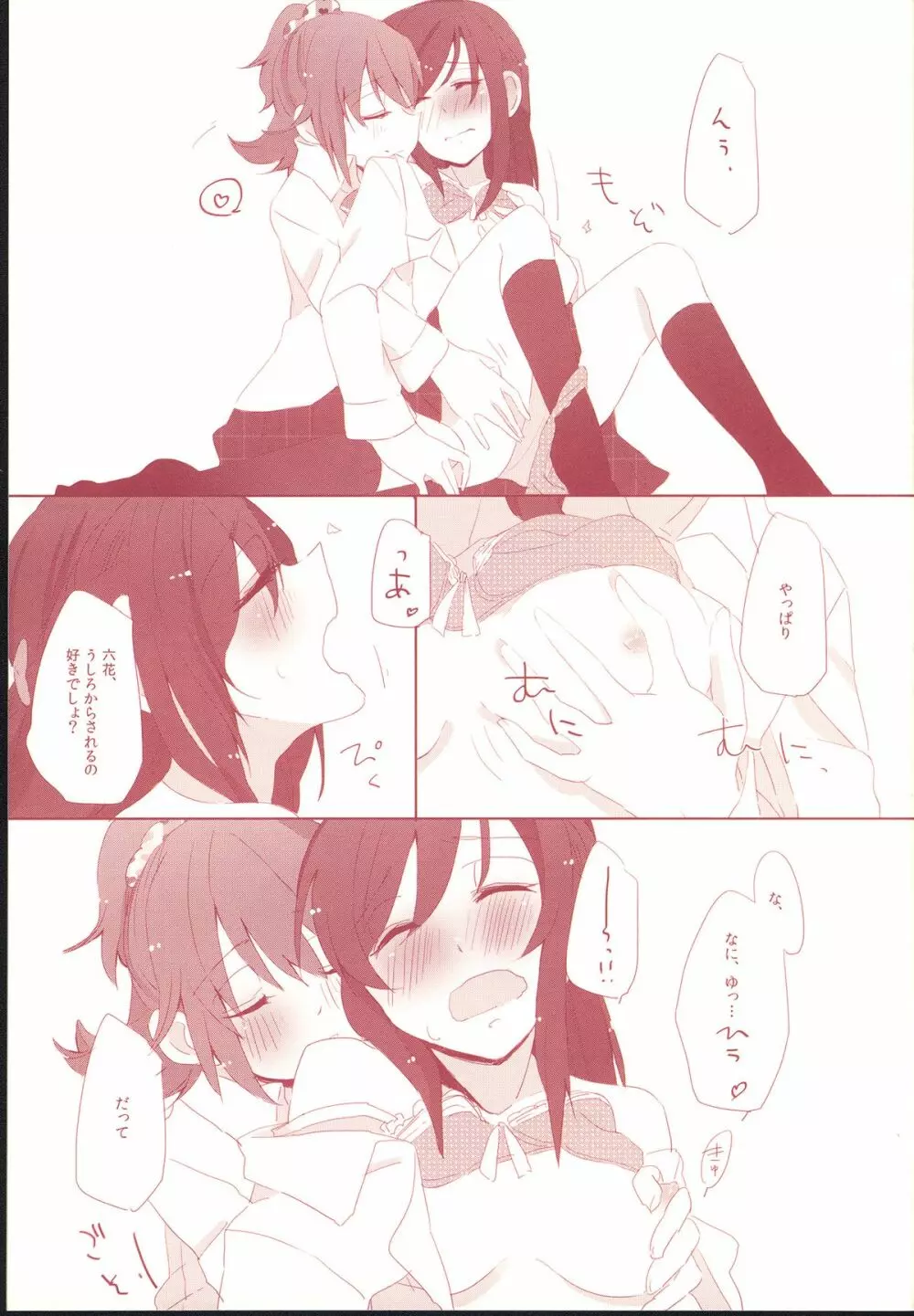 リピート・レインリリー - page13