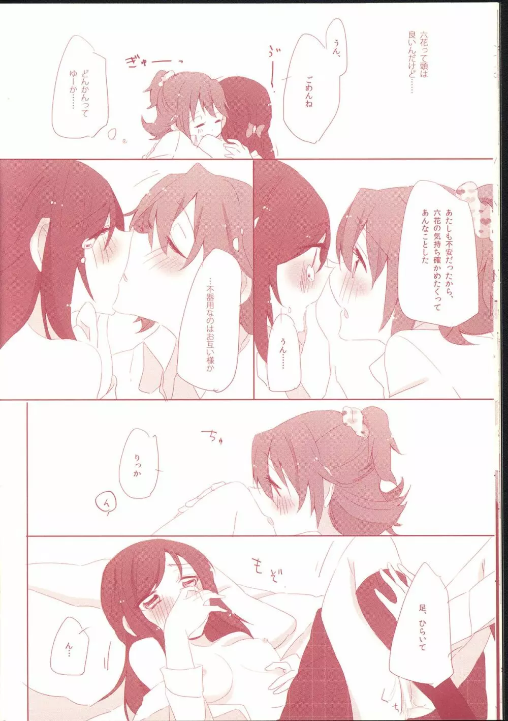 リピート・レインリリー - page16