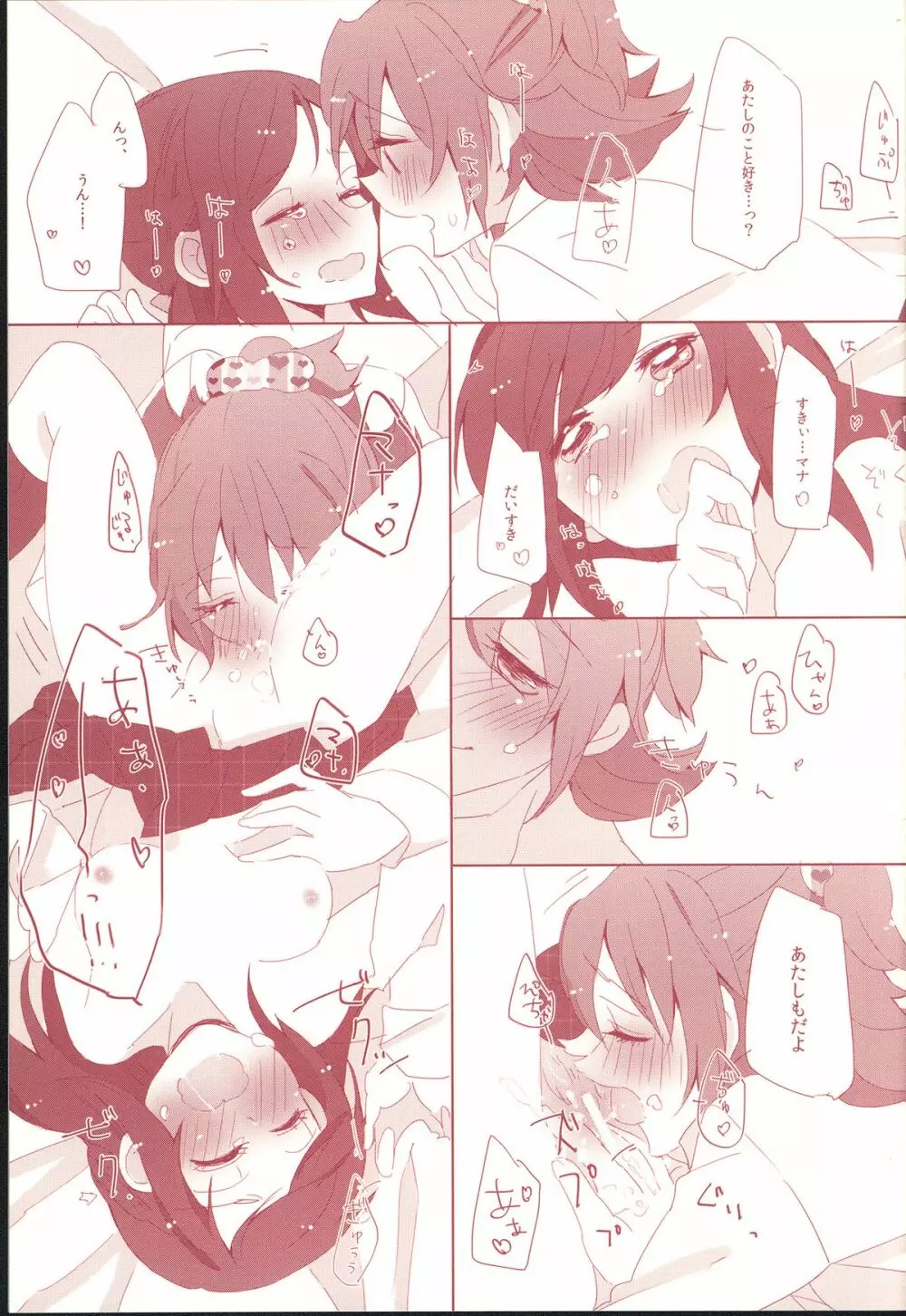 リピート・レインリリー - page19