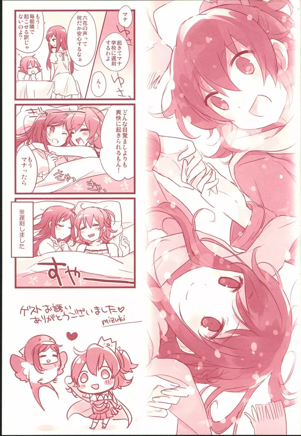 リピート・レインリリー - page24