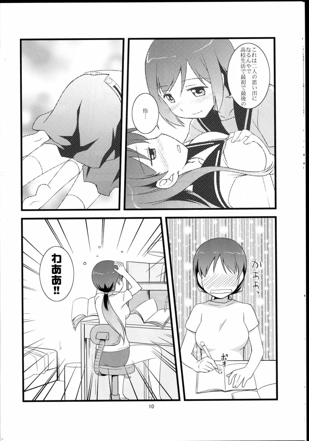 そうだ!避暑地に行こう! - page10