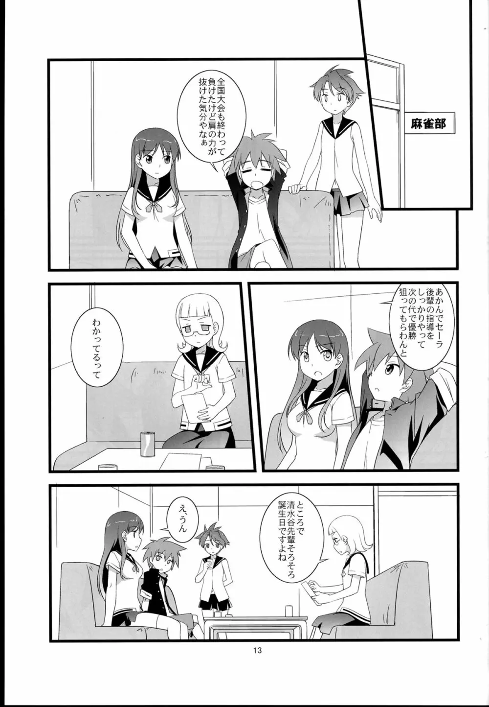 そうだ!避暑地に行こう! - page13