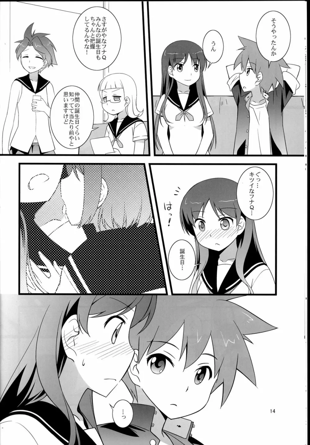 そうだ!避暑地に行こう! - page14