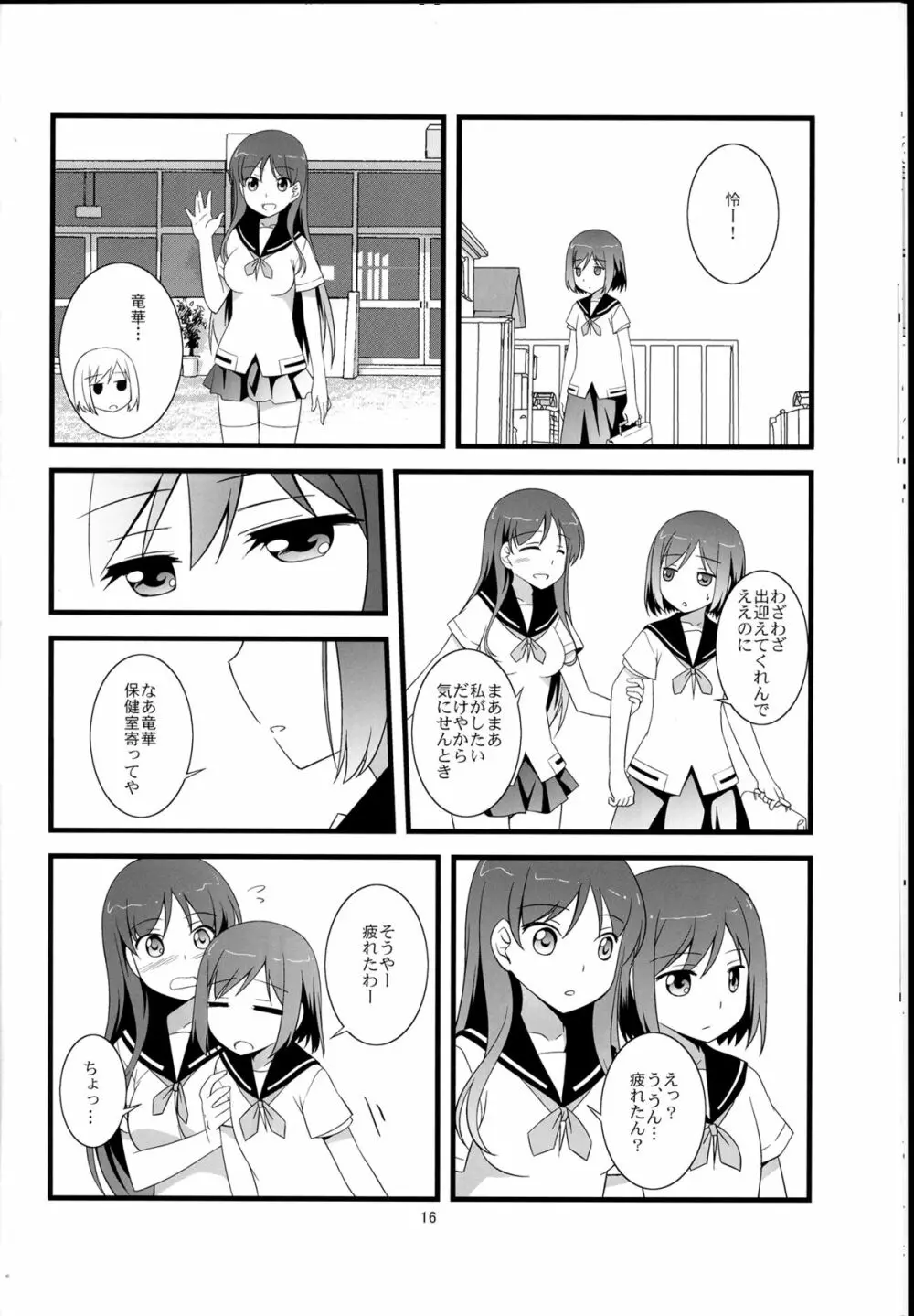 そうだ!避暑地に行こう! - page16