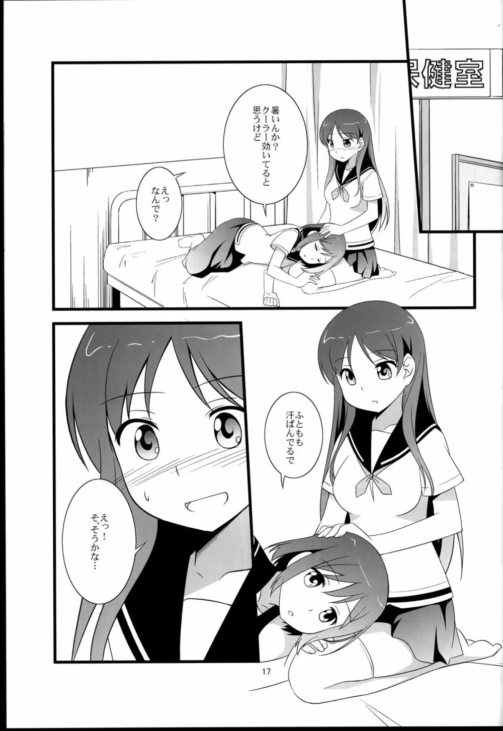 そうだ!避暑地に行こう! - page17