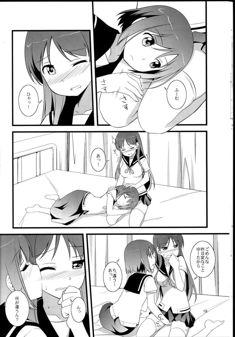 そうだ!避暑地に行こう! - page18