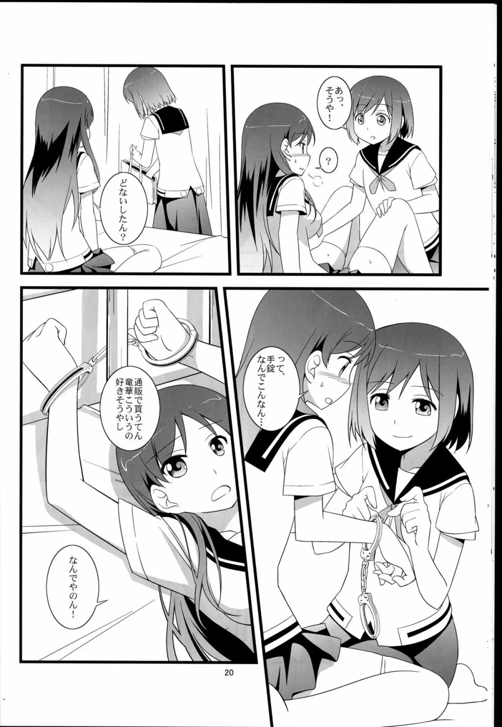 そうだ!避暑地に行こう! - page20