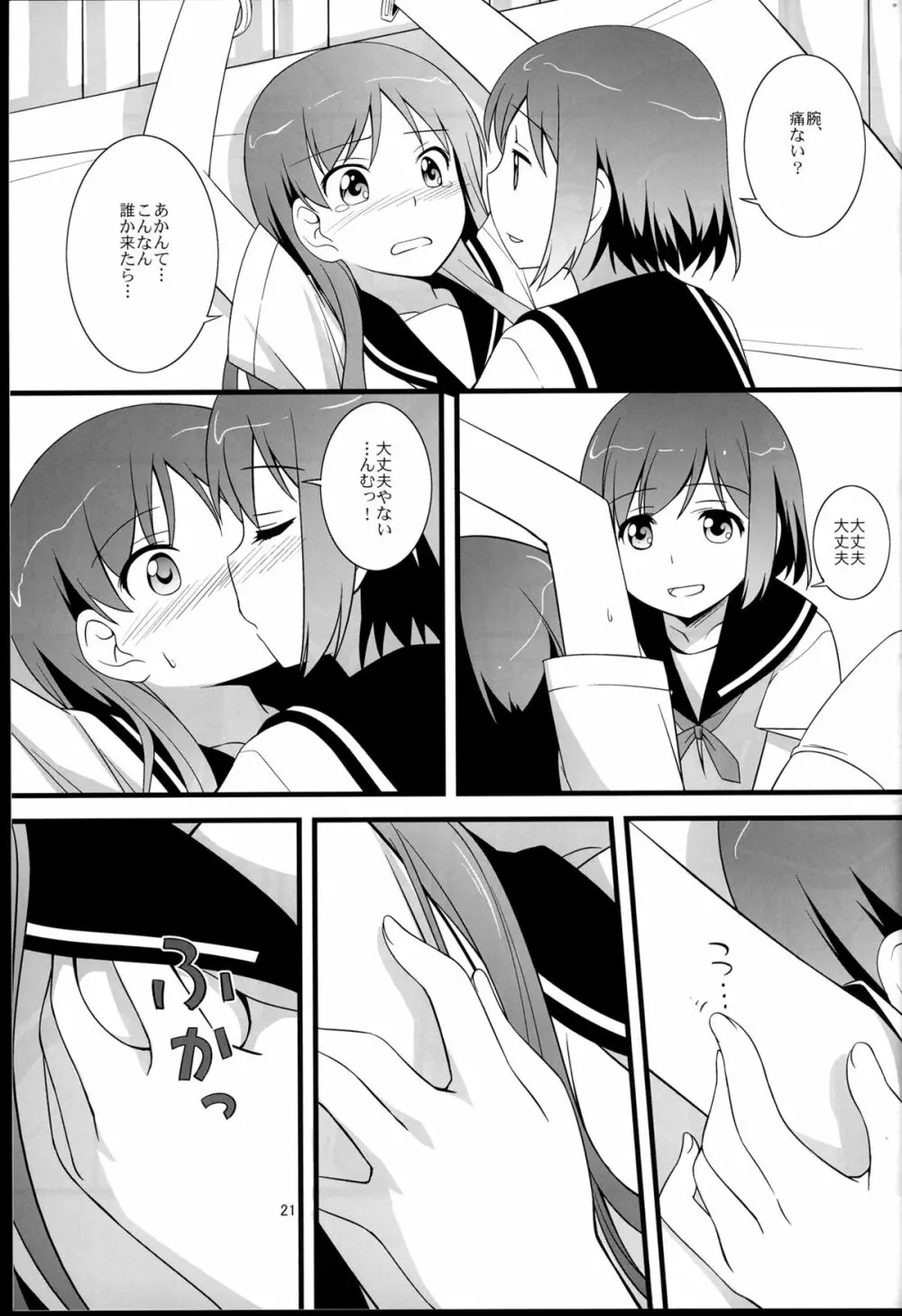 そうだ!避暑地に行こう! - page21