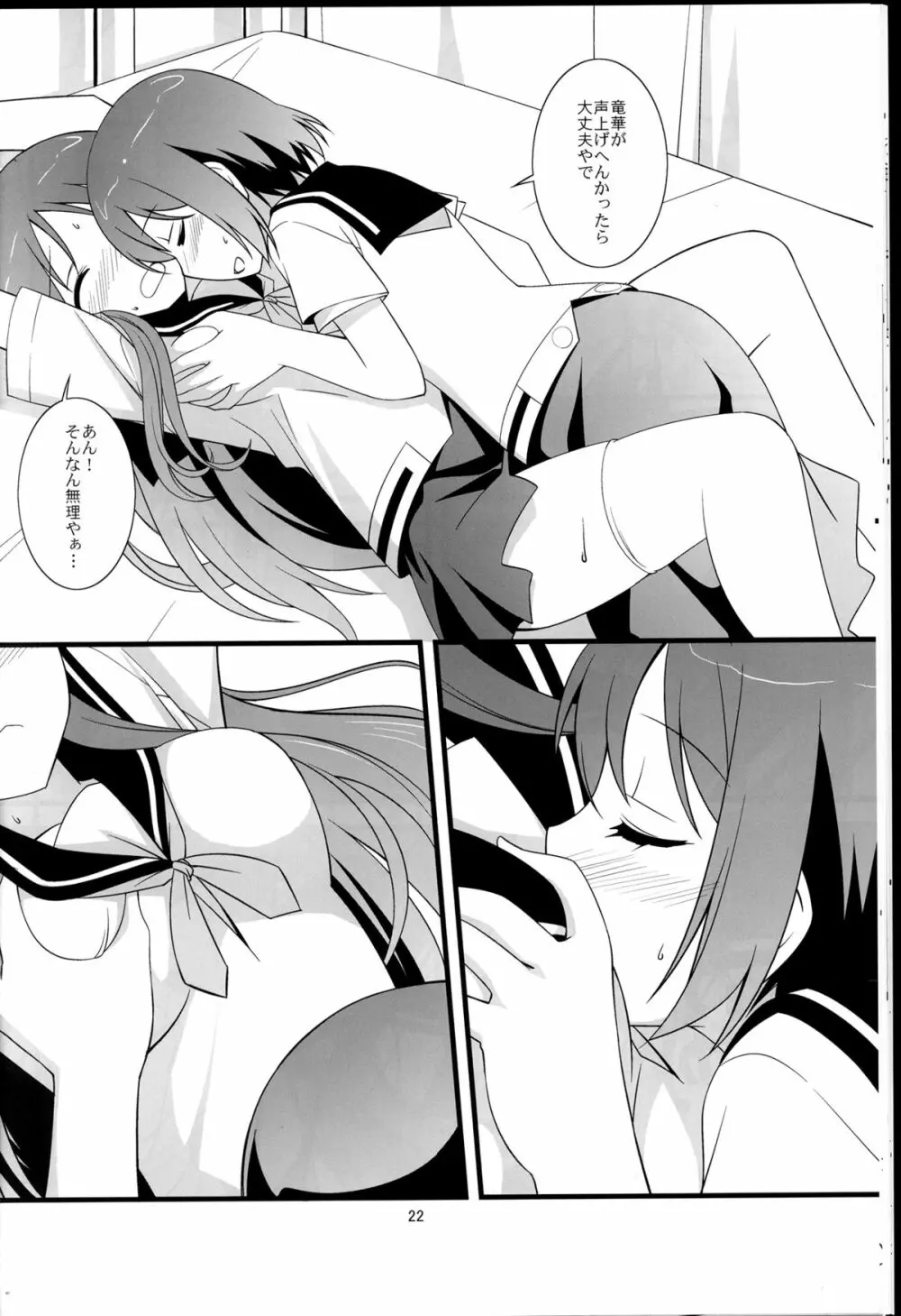 そうだ!避暑地に行こう! - page22