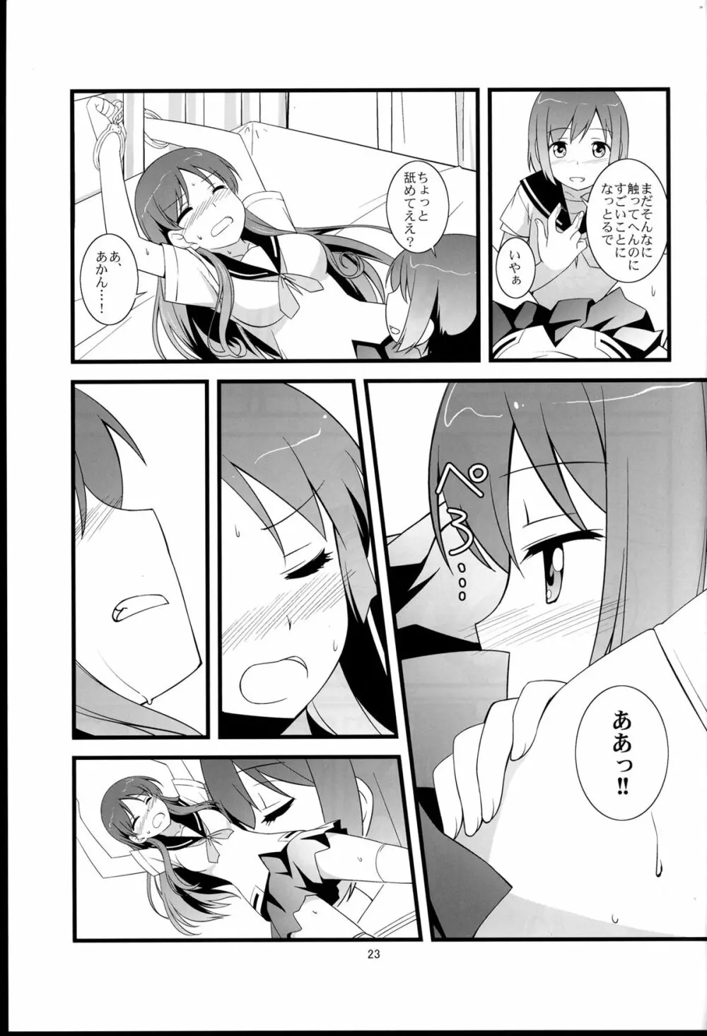 そうだ!避暑地に行こう! - page23