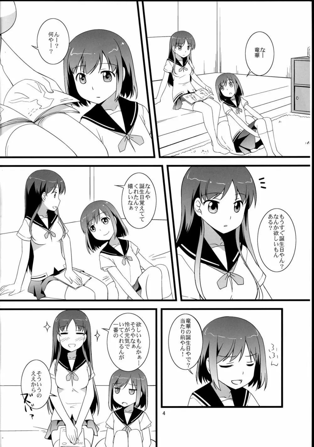 そうだ!避暑地に行こう! - page4