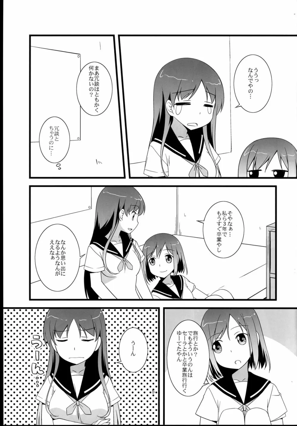 そうだ!避暑地に行こう! - page5