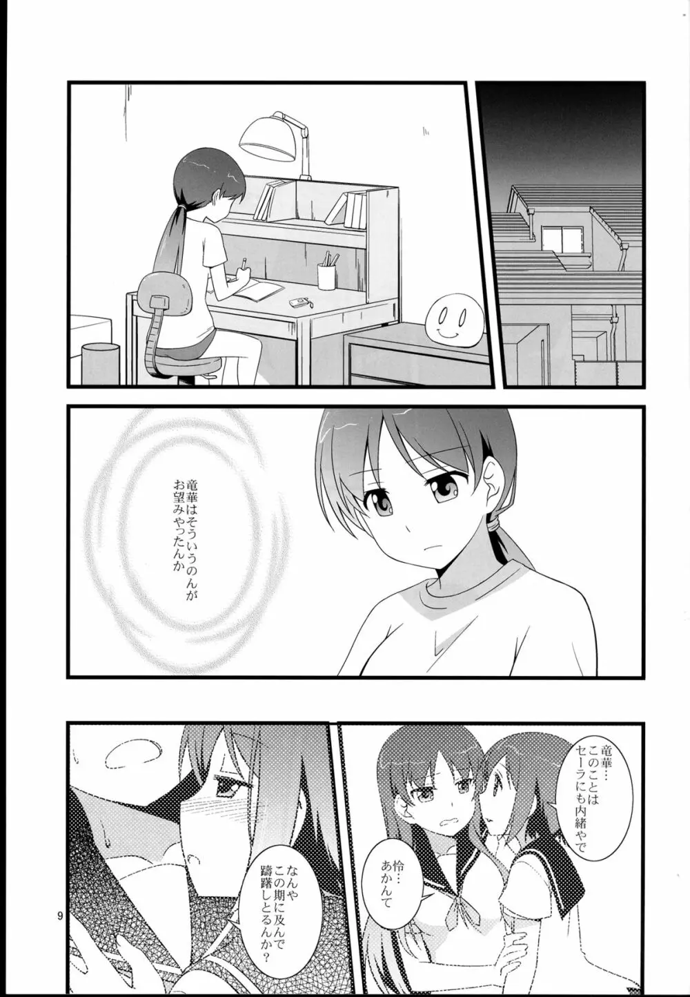 そうだ!避暑地に行こう! - page9