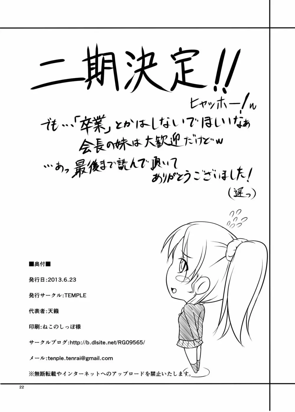 にこえりレイプ!!! - page21