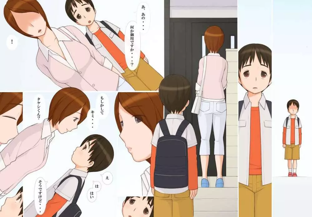 ナオコさんと僕 ‐二人だけの秘密の時間‐ - page12