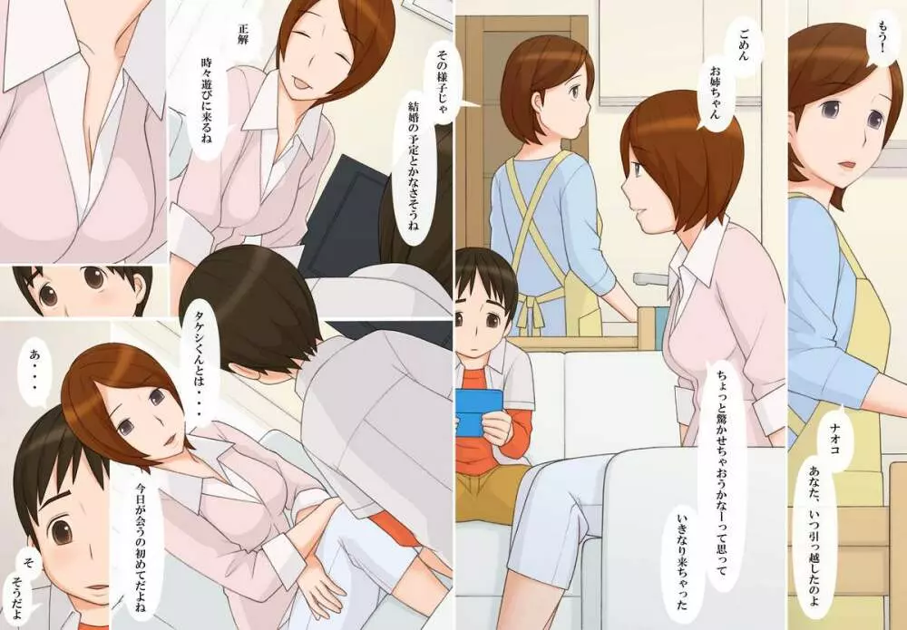 ナオコさんと僕 ‐二人だけの秘密の時間‐ - page13