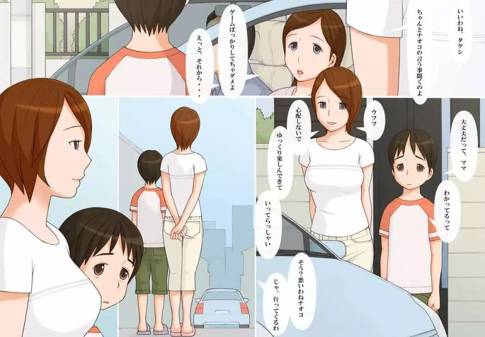 ナオコさんと僕 ‐二人だけの秘密の時間‐ - page3