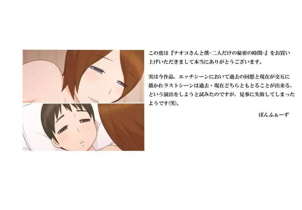 ナオコさんと僕 ‐二人だけの秘密の時間‐ - page42