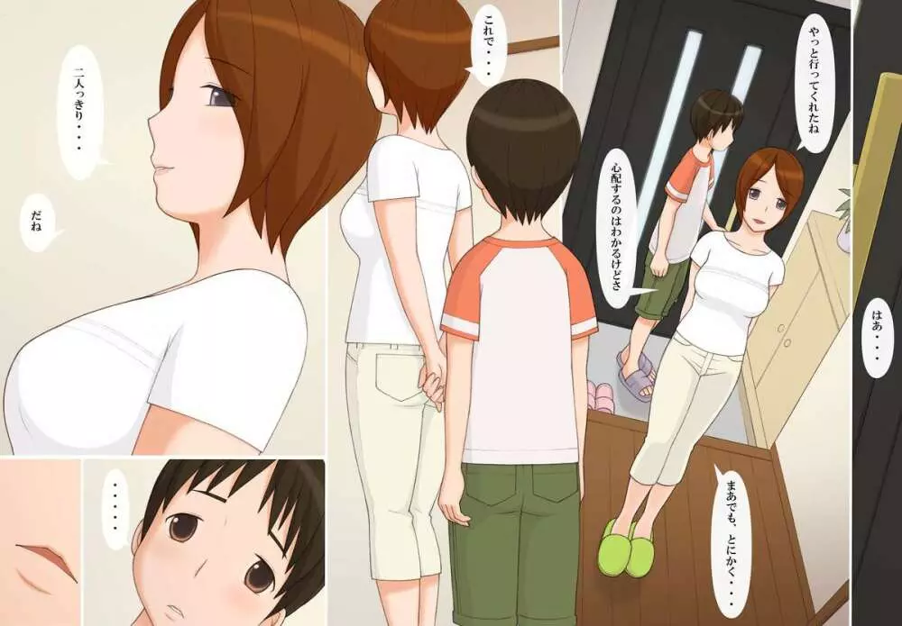 ナオコさんと僕 ‐二人だけの秘密の時間‐ - page5