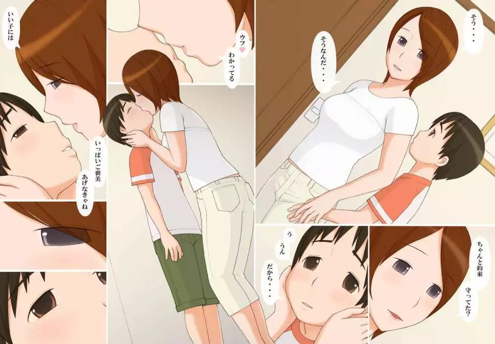 ナオコさんと僕 ‐二人だけの秘密の時間‐ - page7