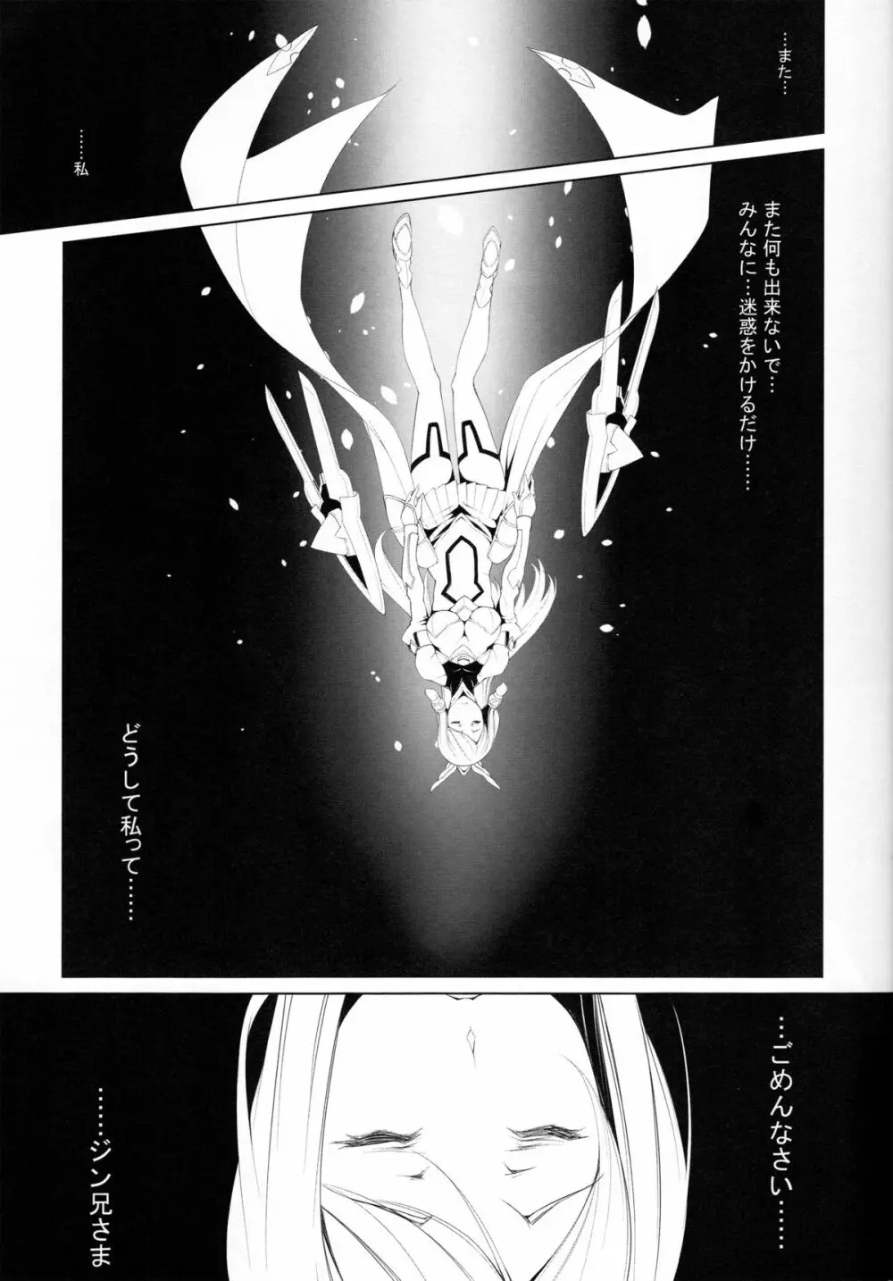 堕ル零ノ剣 - page10