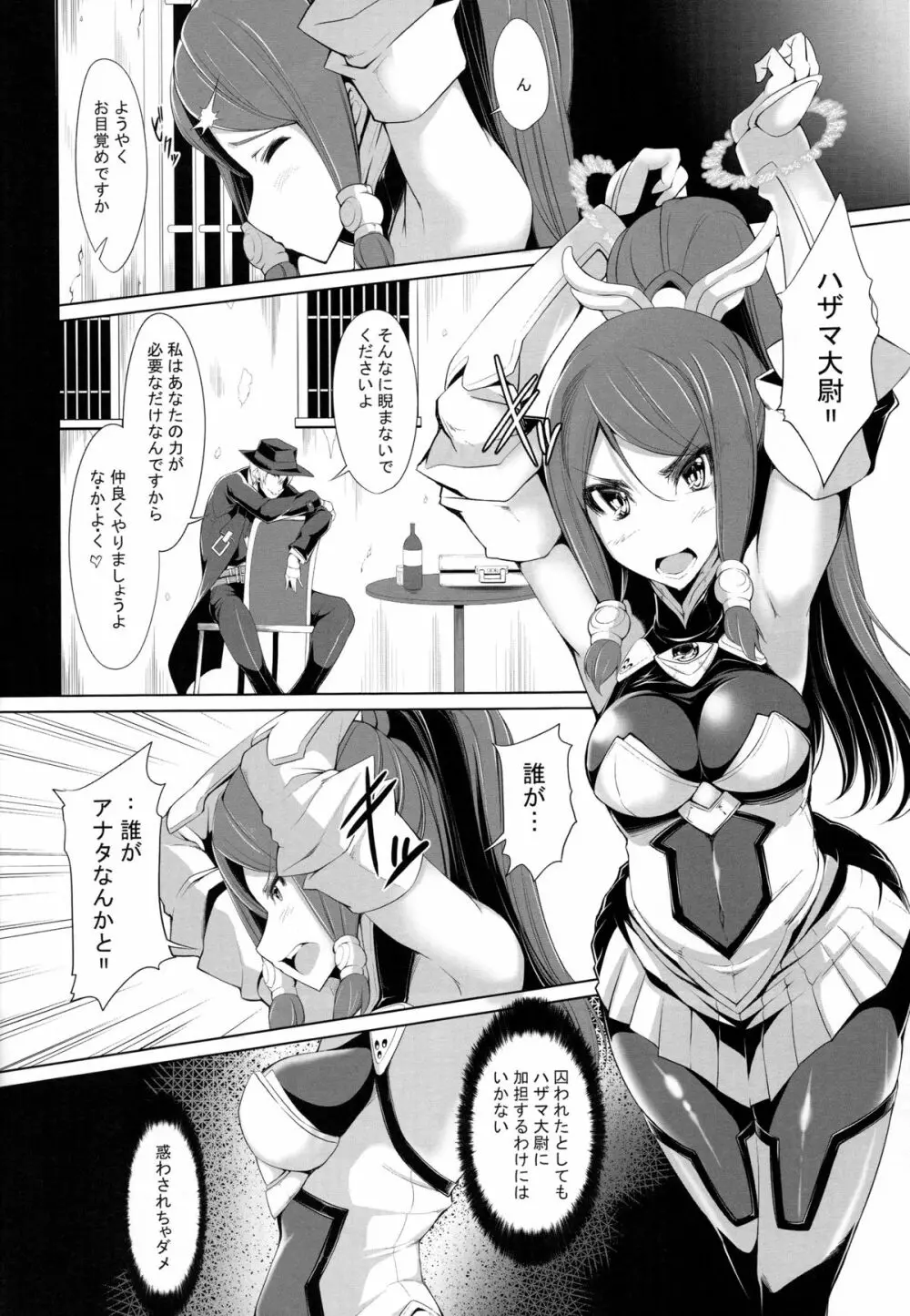 堕ル零ノ剣 - page11