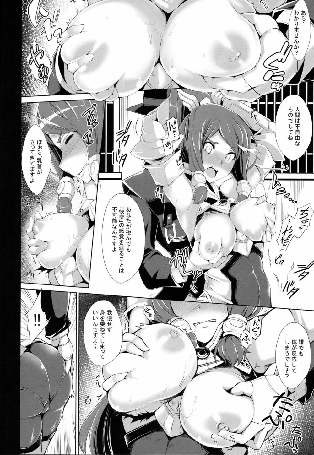 堕ル零ノ剣 - page13