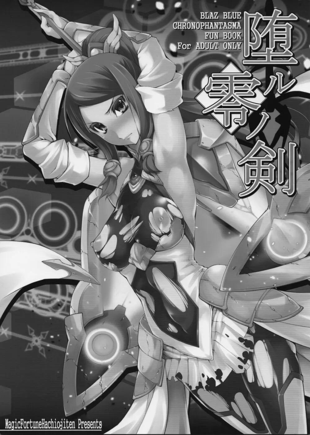 堕ル零ノ剣 - page3