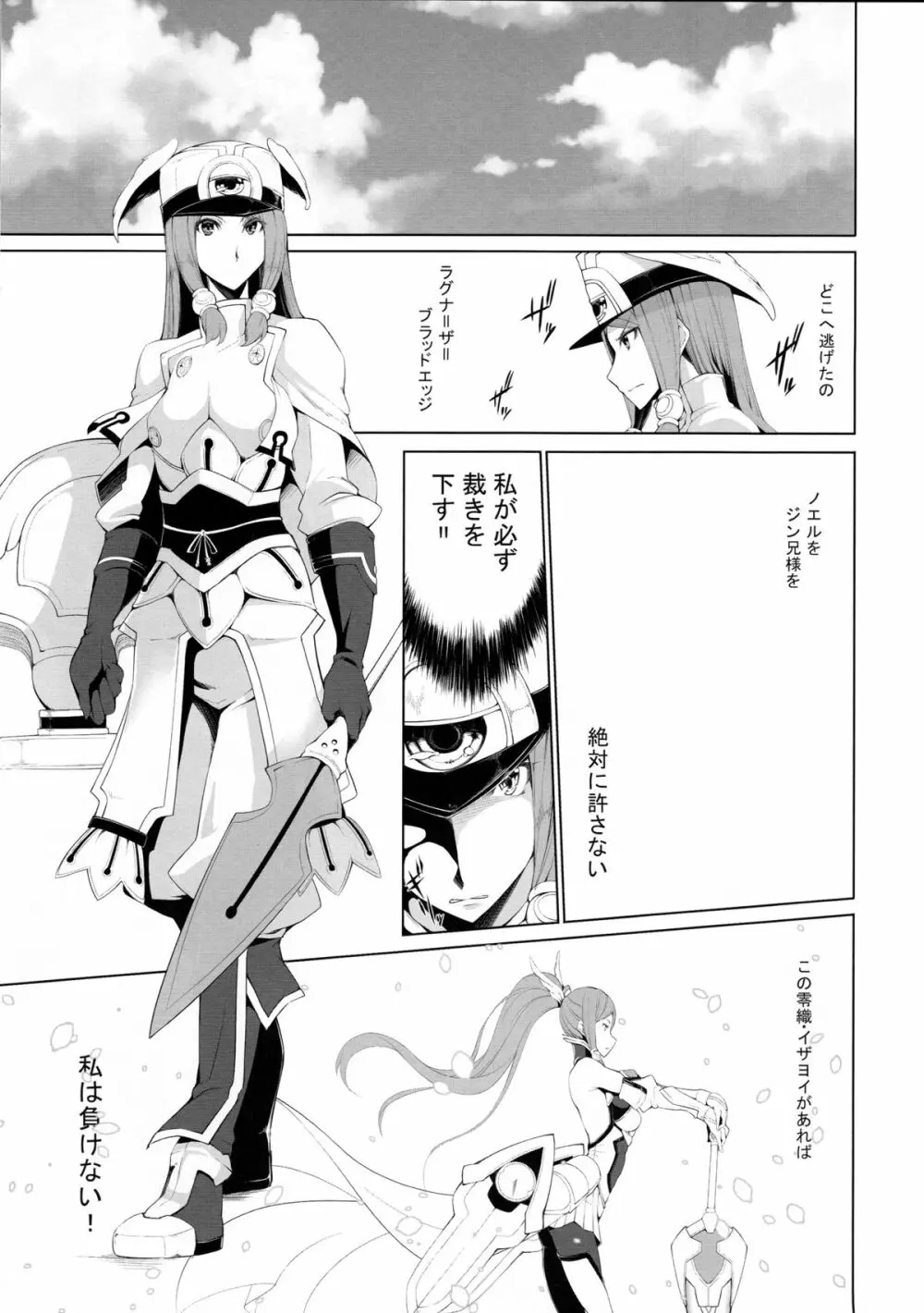 堕ル零ノ剣 - page4