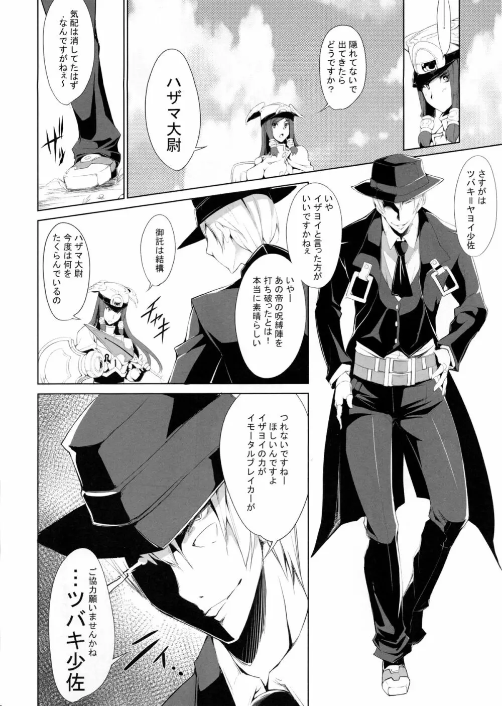 堕ル零ノ剣 - page5