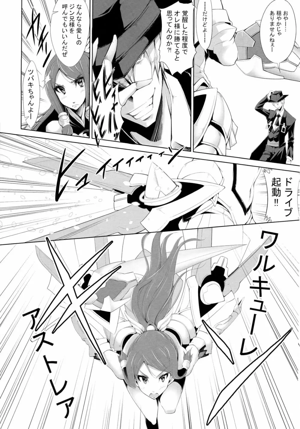 堕ル零ノ剣 - page7