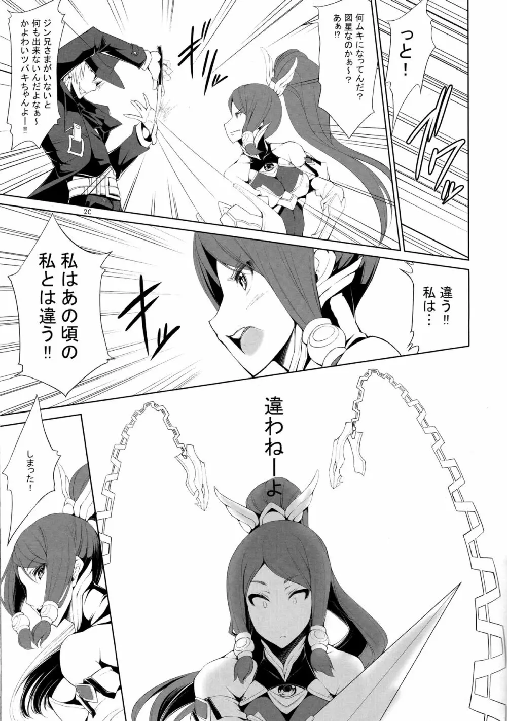 堕ル零ノ剣 - page8