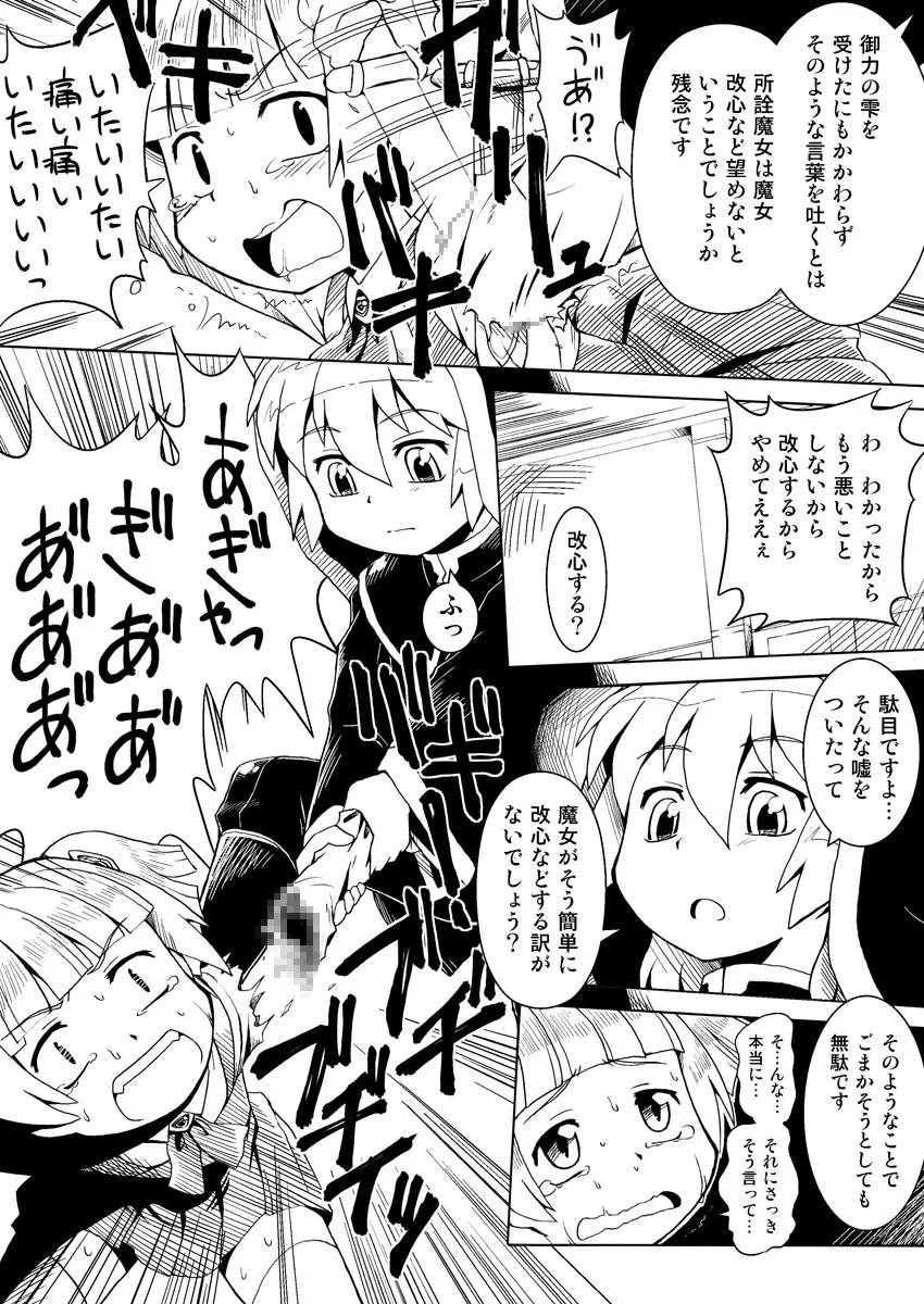 暗い森の魔女の話 - page11